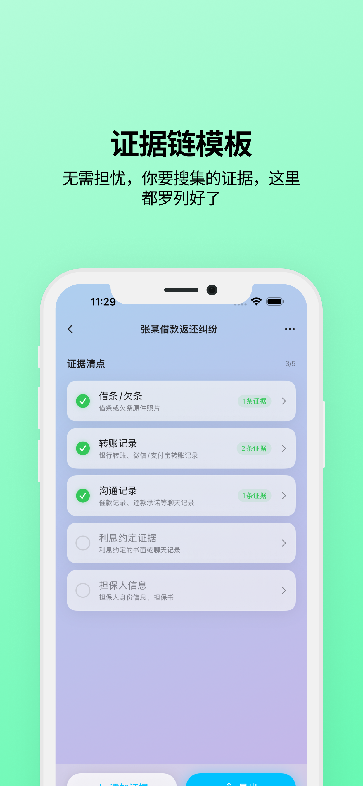 saveevidence-screenshoot1